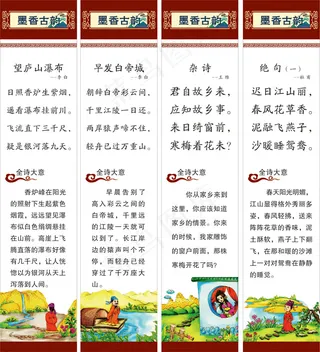 唐诗展板