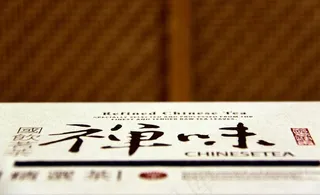 禅味茶包装图片