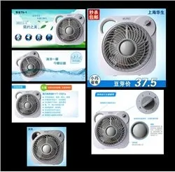 风扇宝贝描述 品牌风扇图片psd模版下载