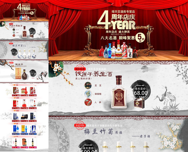 淘宝白酒店铺周年庆专题psd模版下载