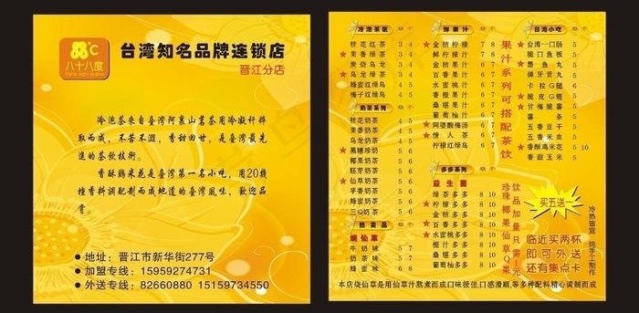 菜单 名片 珍珠奶茶图片cdr矢量模版下载