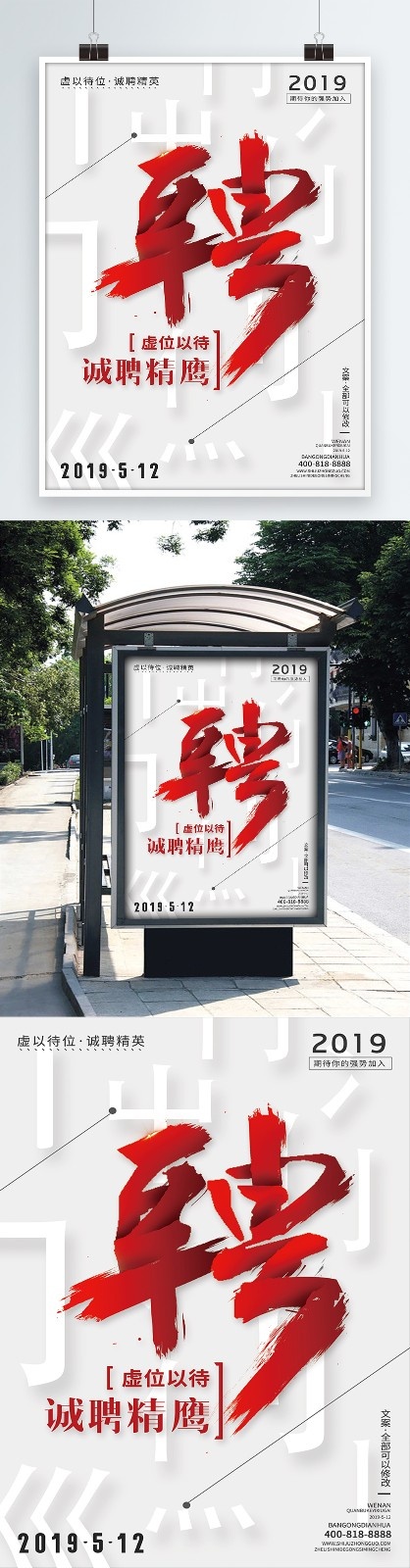 招聘海报psd模版下载
