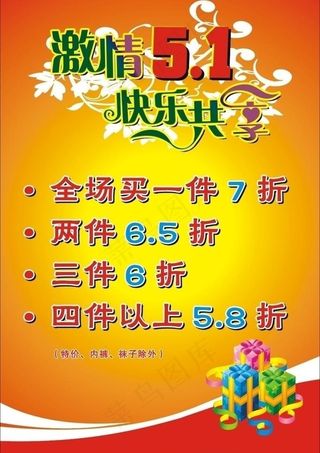 五一服装海报图片