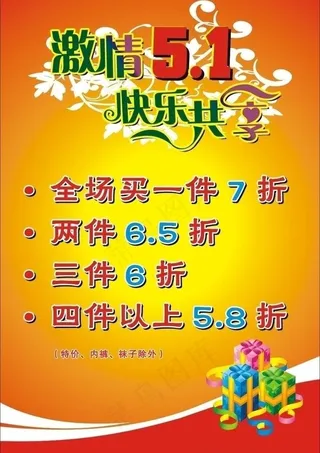 五一服装海报图片