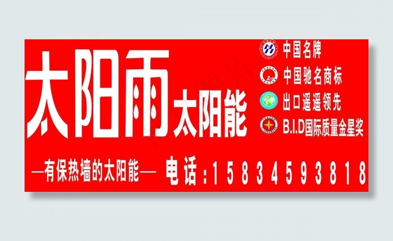 太阳雨太阳能图片