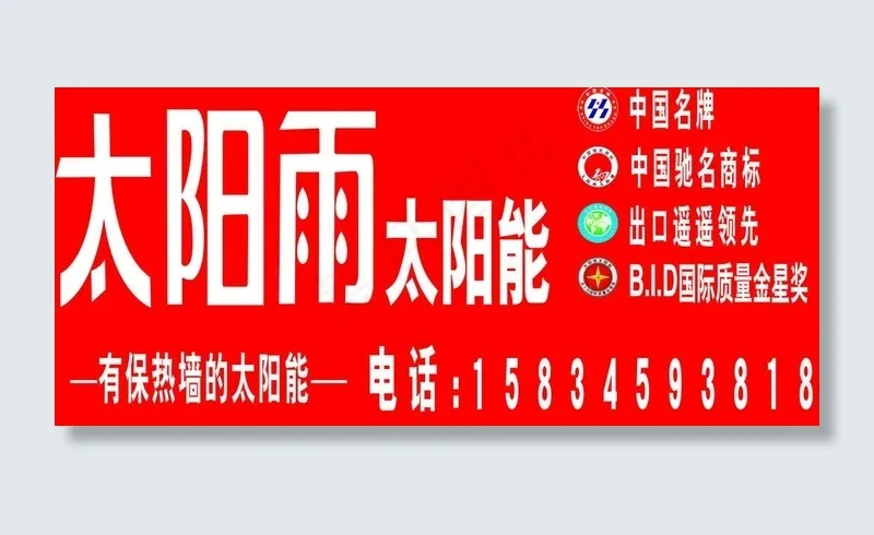 太阳雨太阳能图片