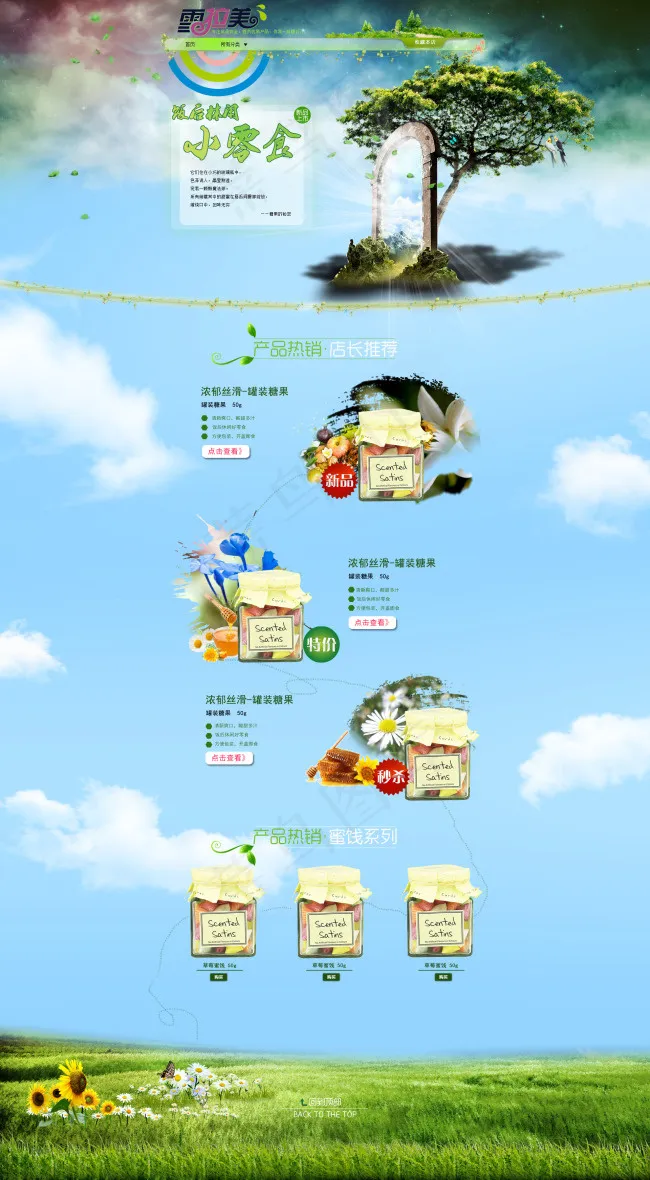 糖果食品绿色简洁(1920X3487(DPI:72))psd模版下载