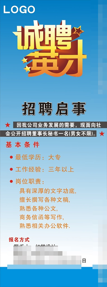 招聘广告cdr矢量模版下载