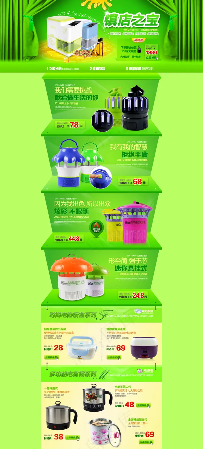 淘宝家用小电器店铺首页促销海报psd模版下载