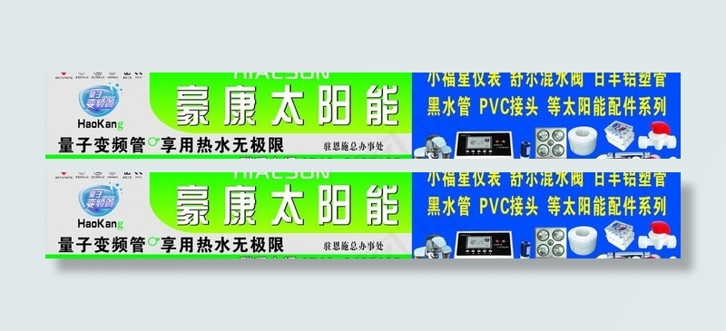 豪康太阳能图片cdr矢量模版下载