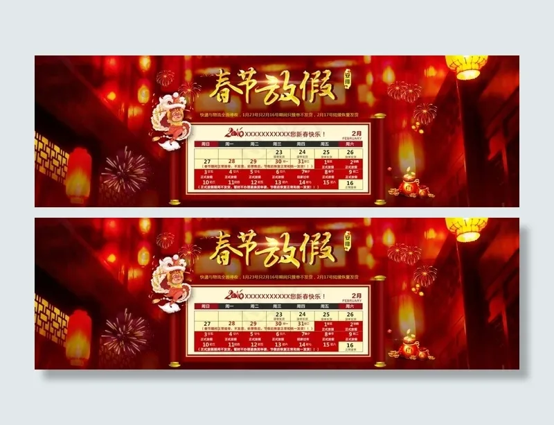 淘宝春节放假海报 淘宝全屏海报