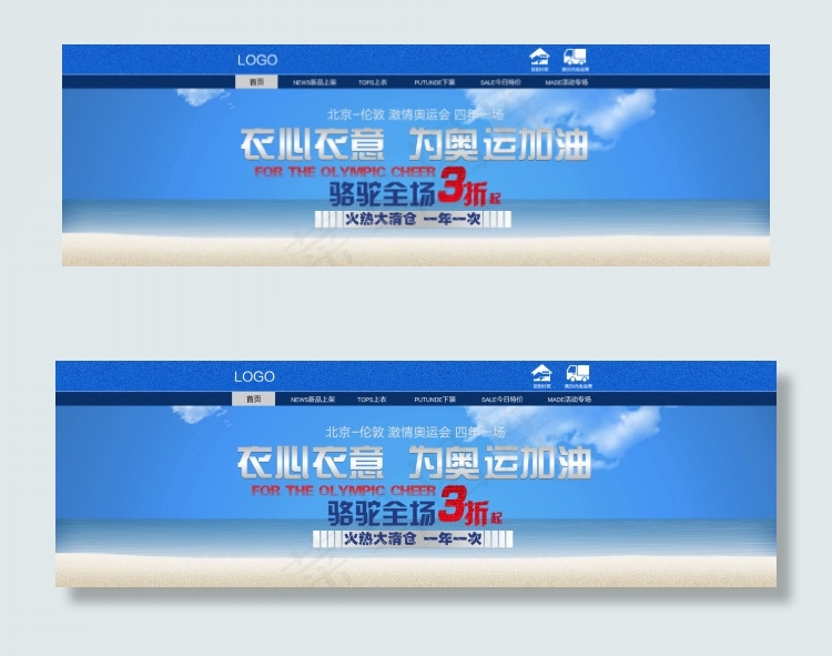 蓝色淘宝服装店铺店招设计psd模版下载