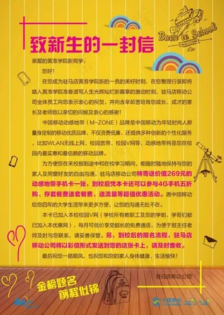 动感地带致新生的一封信