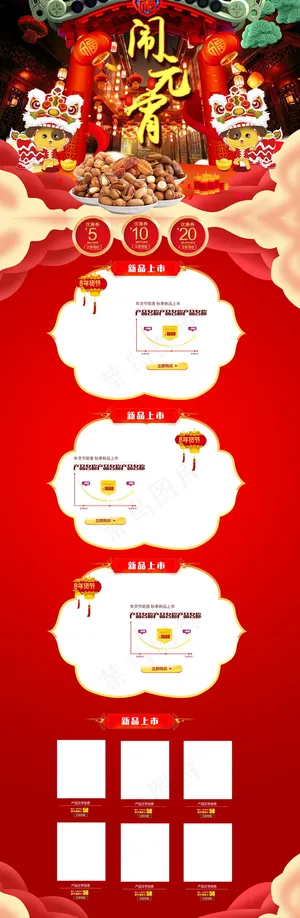 天猫淘宝首页闹元宵首页