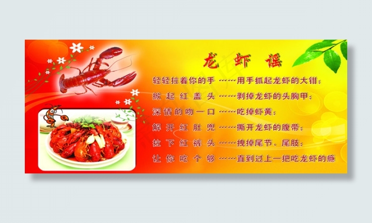 龙虾谣(7800X3250(DPI:165))psd模版下载
