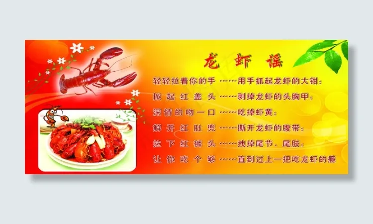 龙虾谣(7800X3250(DPI:165))psd模版下载