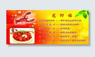 龙虾谣