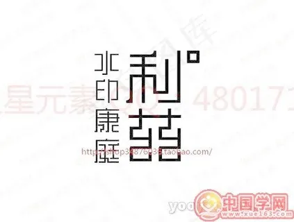 水印康庭-利苑 水印康庭-利苑