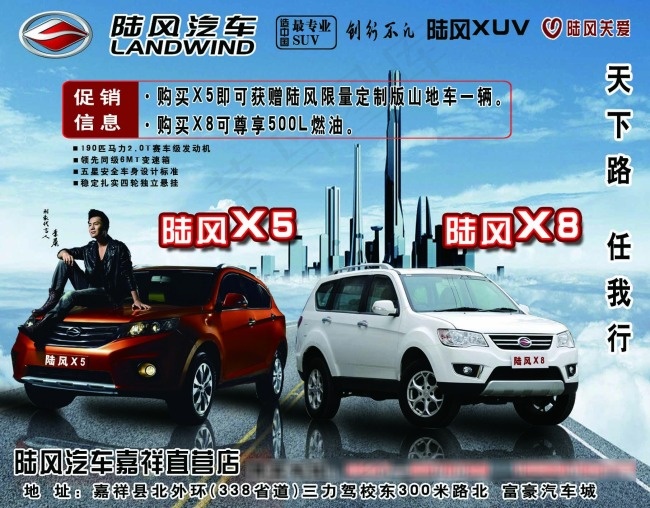 陆风汽车宣传海报