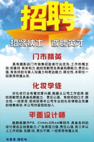 招聘图片
