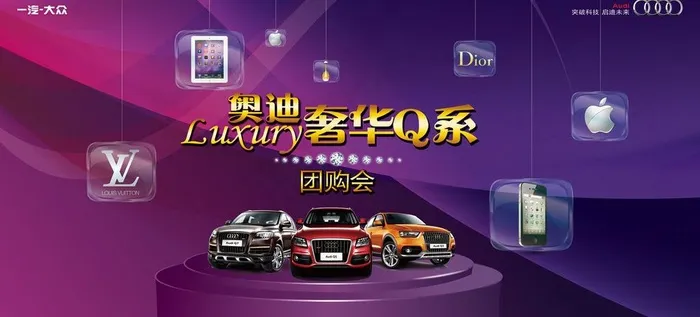 奥迪奢华Q系图片(7716X3937(DPI:40))psd模版下载
