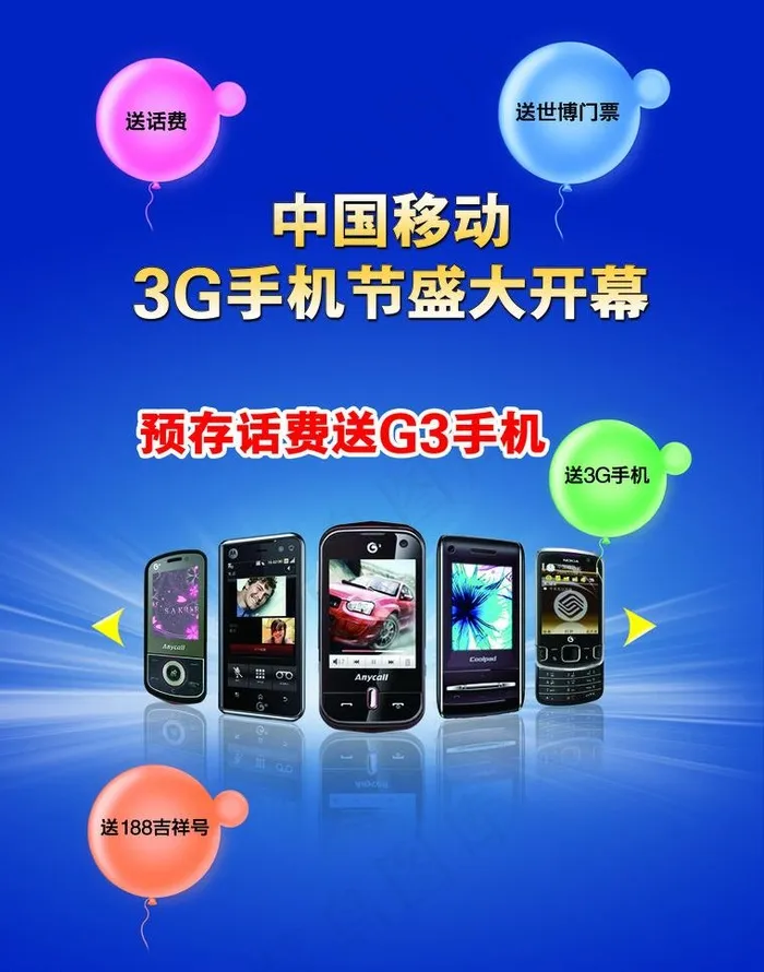移动3g手机图片psd模版下载