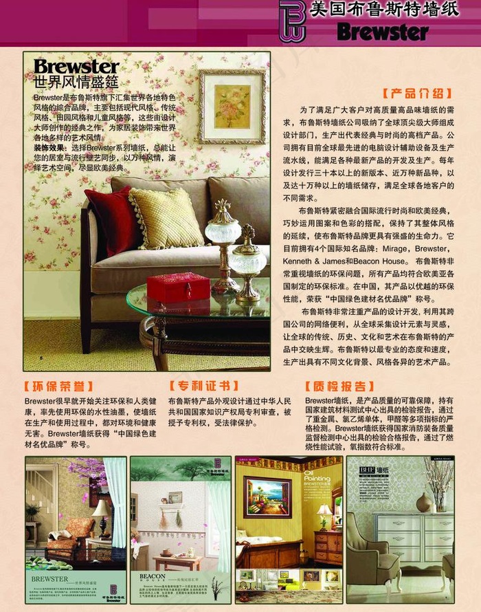 布鲁斯特墙纸宣传单图片(2551X3437(DPI:300))psd模版下载