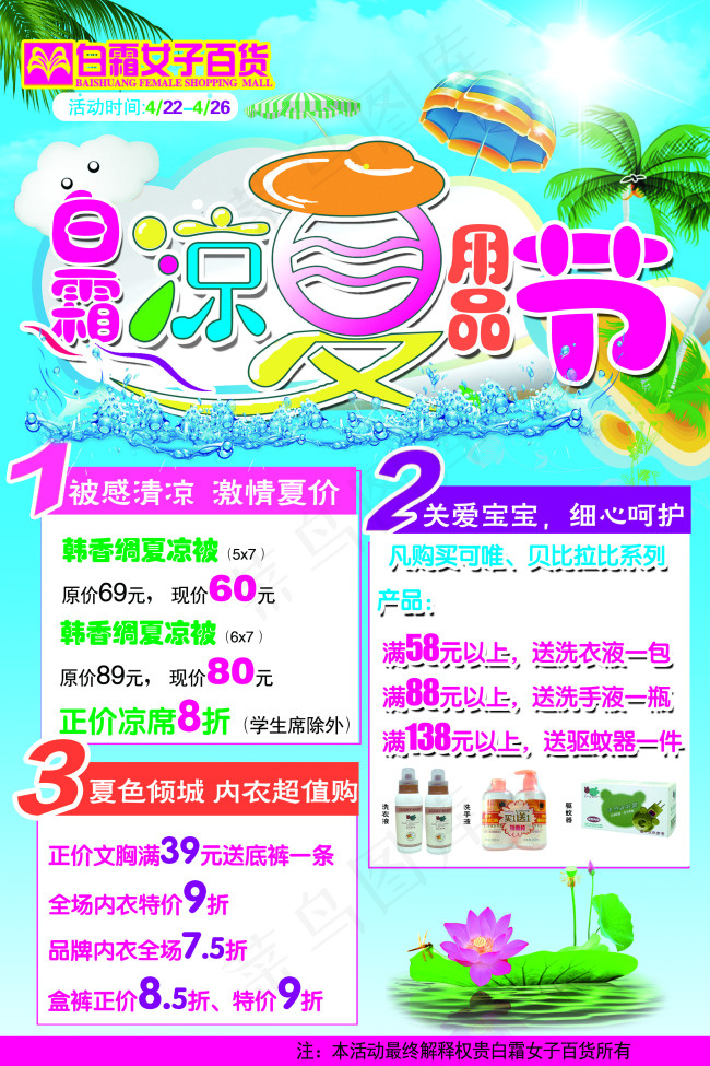 夏季活动海报 宣传单(2362X3543(DPI:150))psd模版下载