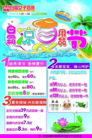 夏季活动海报 宣传单