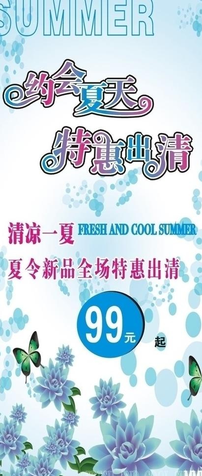 服装优惠海报图片cdr矢量模版下载