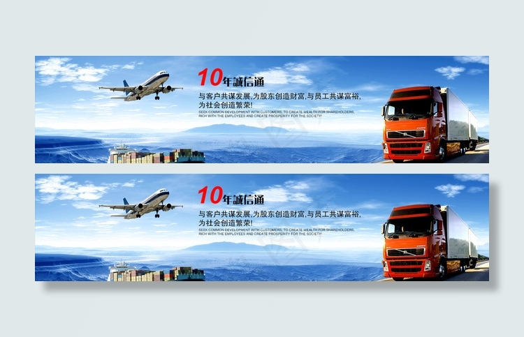 蓝天白云背景 货运banner图片psd模版下载