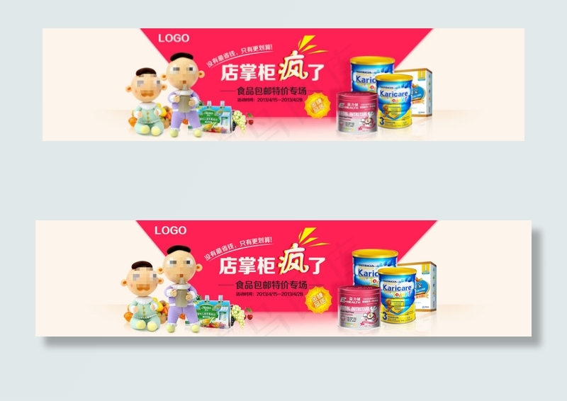 淘宝婴幼儿奶粉促销