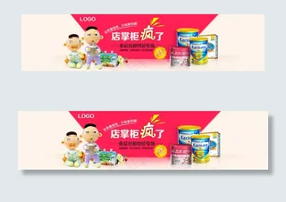淘宝婴幼儿奶粉促销
