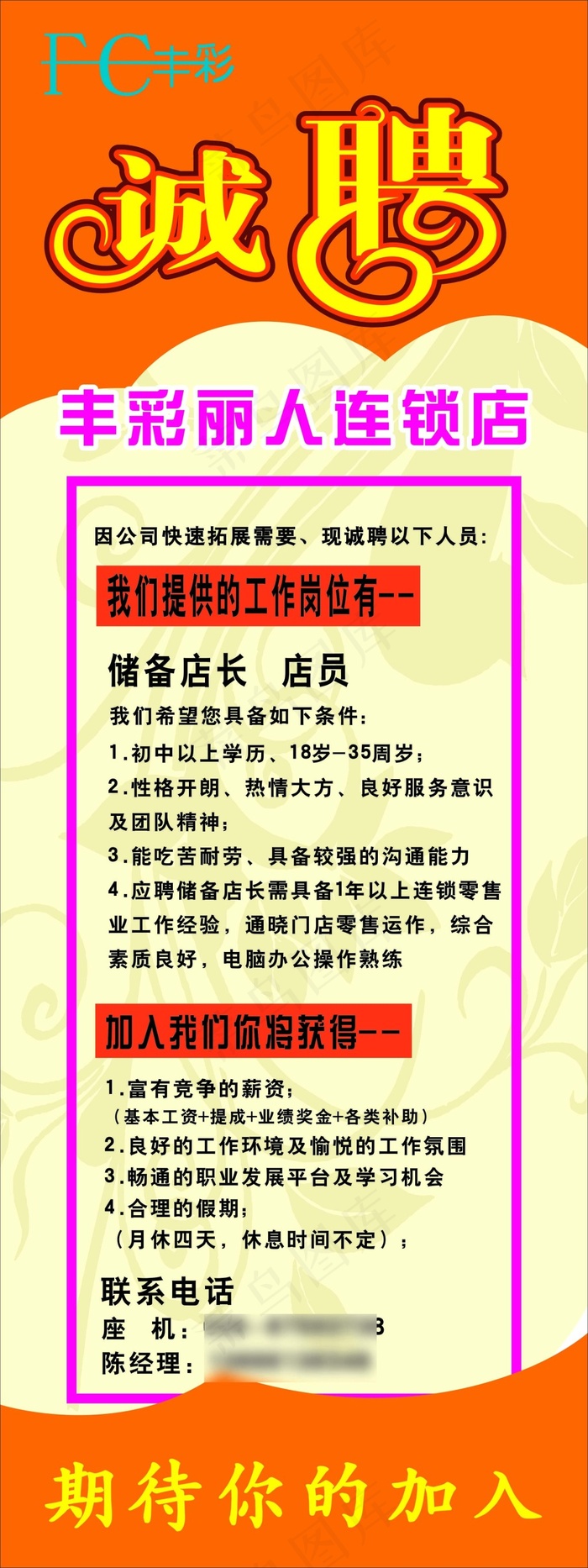 招聘海报cdr矢量模版下载