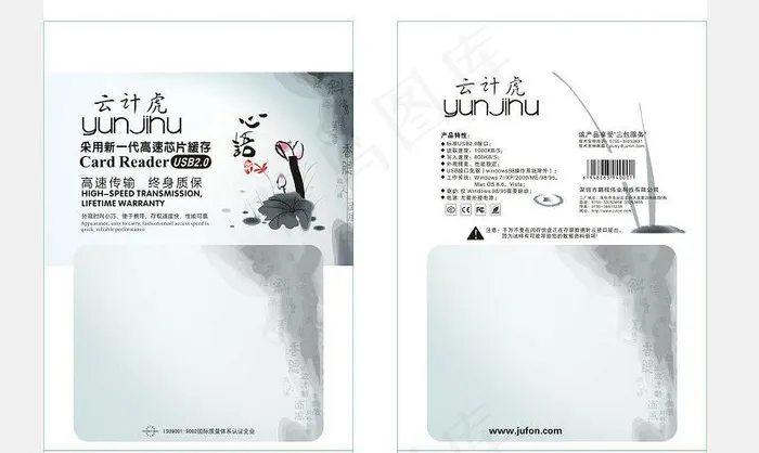 sd读卡器包装设计图片cdr矢量模版下载