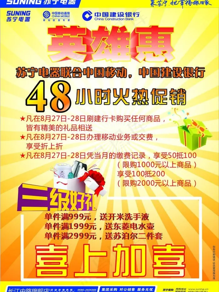 英雄惠图片cdr矢量模版下载