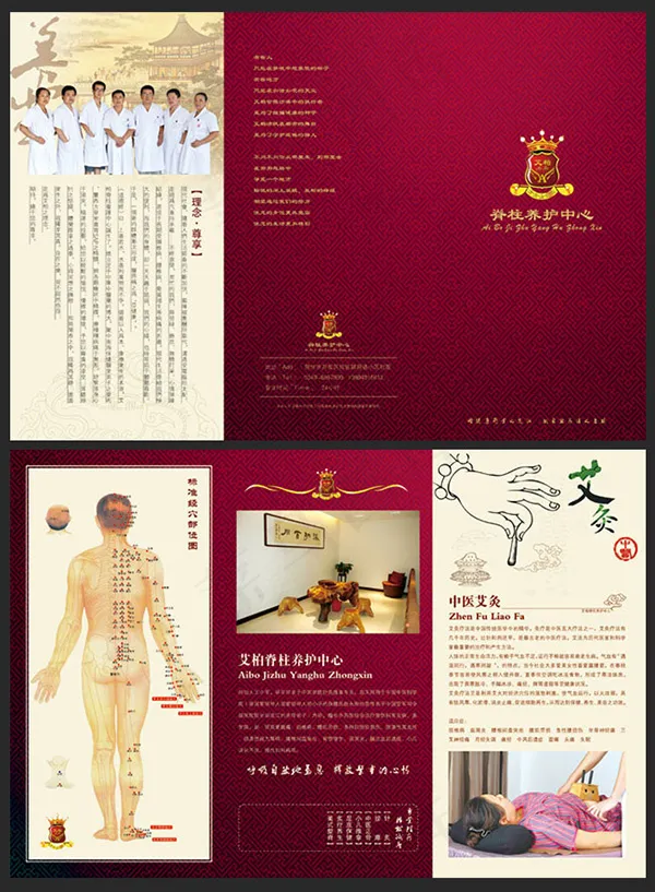 中国风中医脊柱养护艾灸宣传折页设计...(5031X3378(DPI:300))psd模版下载