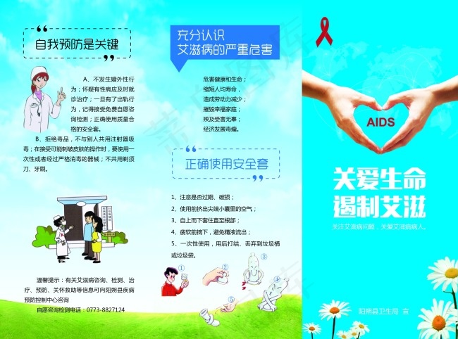 预防艾滋折页ai矢量模版下载