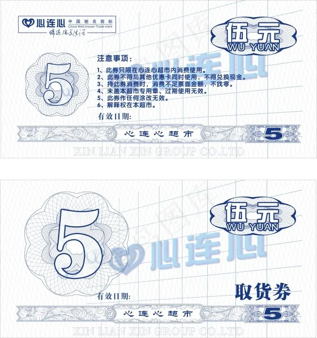 超市优惠券cdr矢量模版下载