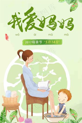 母亲节海报