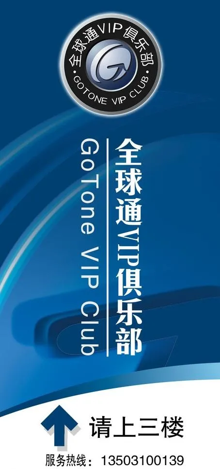 全球通指引牌图片psd模版下载