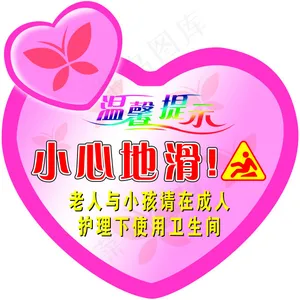 温馨提示