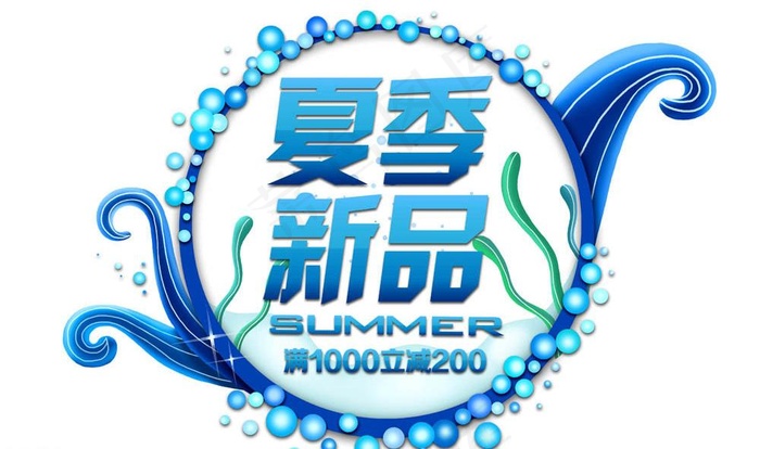 夏季新品图片psd模版下载
