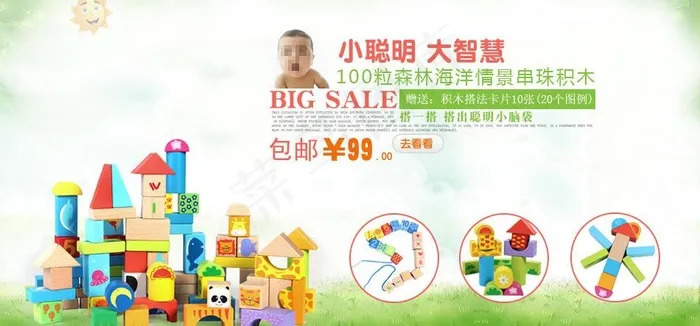 积木玩具促销海报图片psd模版下载