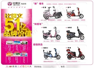 五一电动车促销