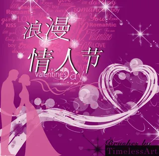 浪漫情人节   节日素材