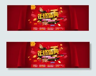 淘宝年货提前抢促销海报PSD源文件