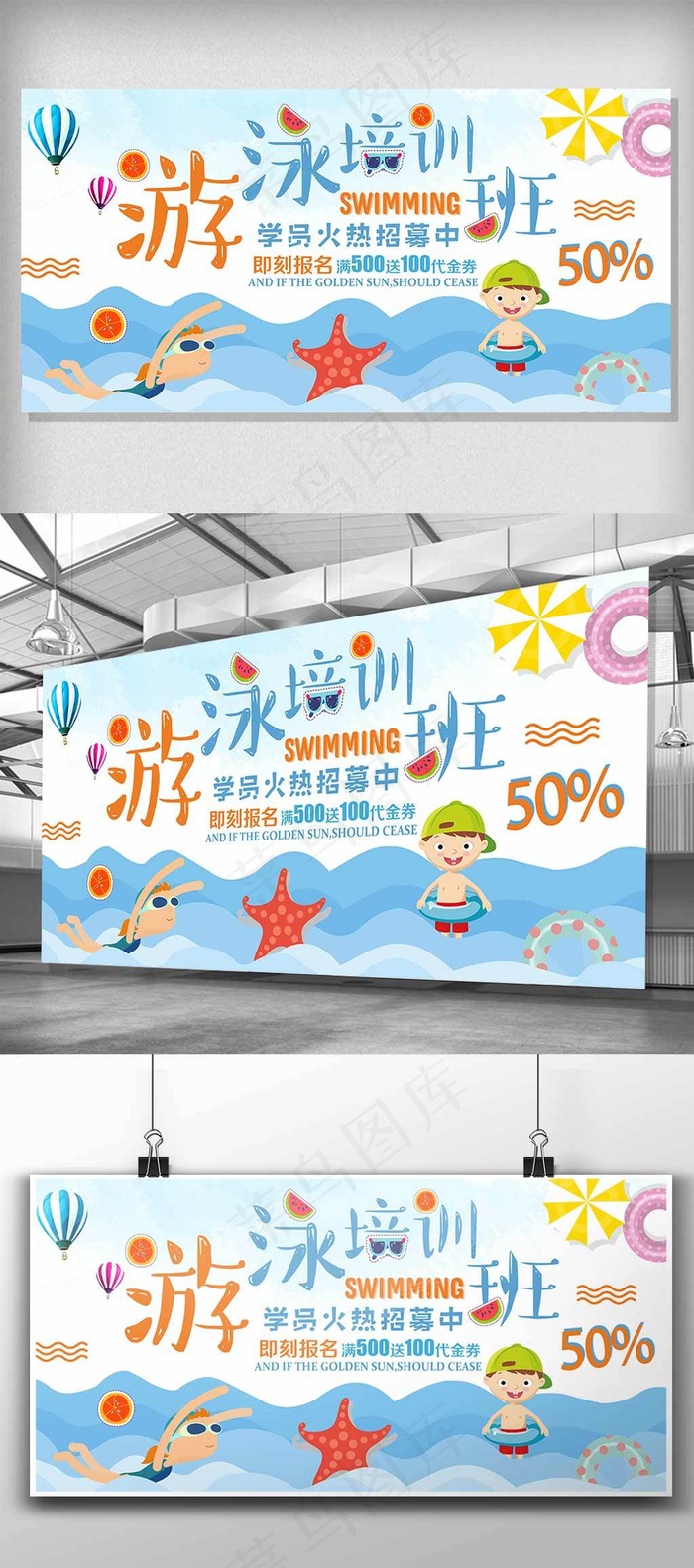 蓝色背景简约卡通游泳培训宣传展板(7087X3543(DPI:150))psd模版下载