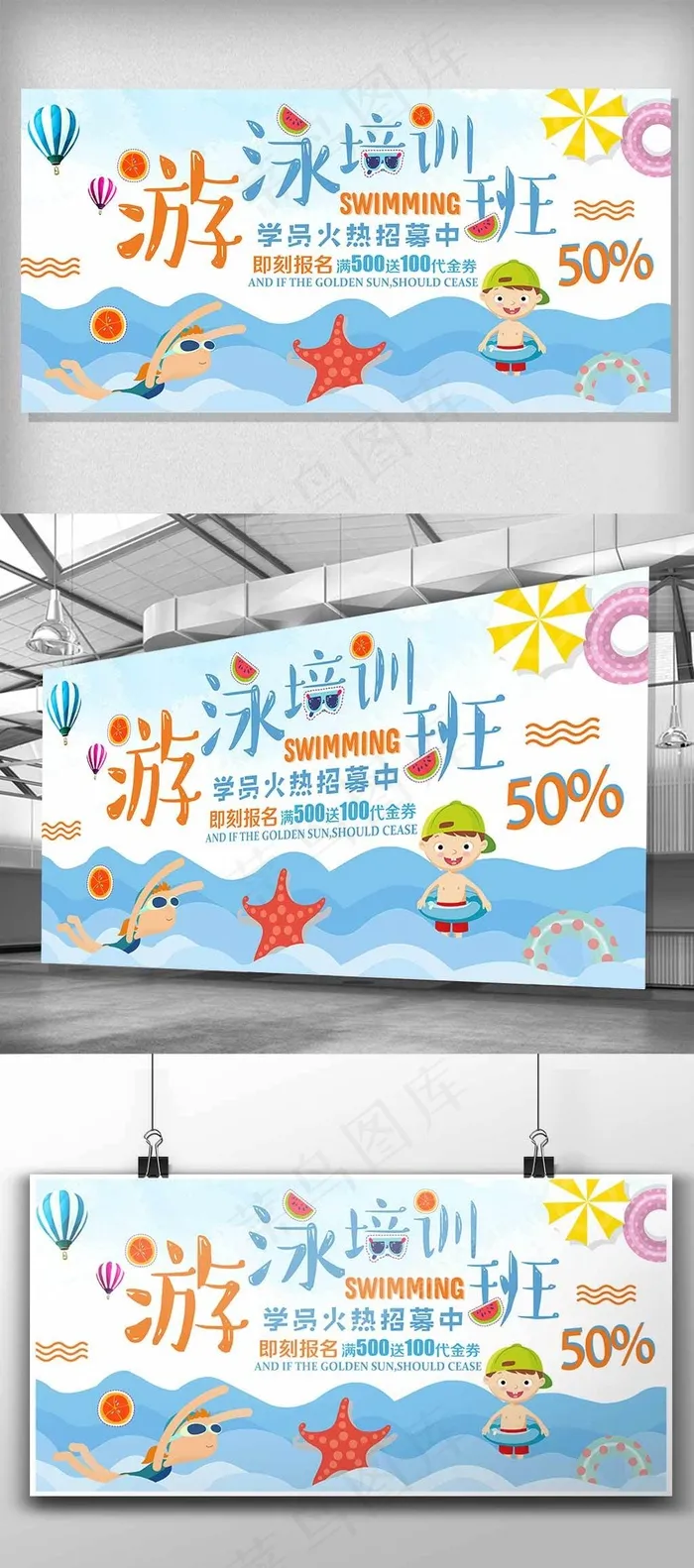 蓝色背景简约卡通游泳培训宣传展板(7087X3543(DPI:150))psd模版下载