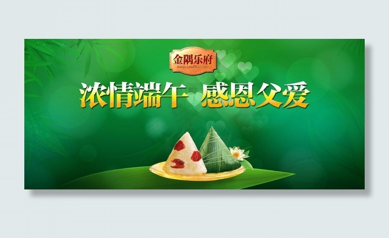 浓情端午感恩父爱海报图片
